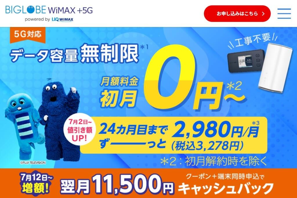 BIGLOBE-WiMAX