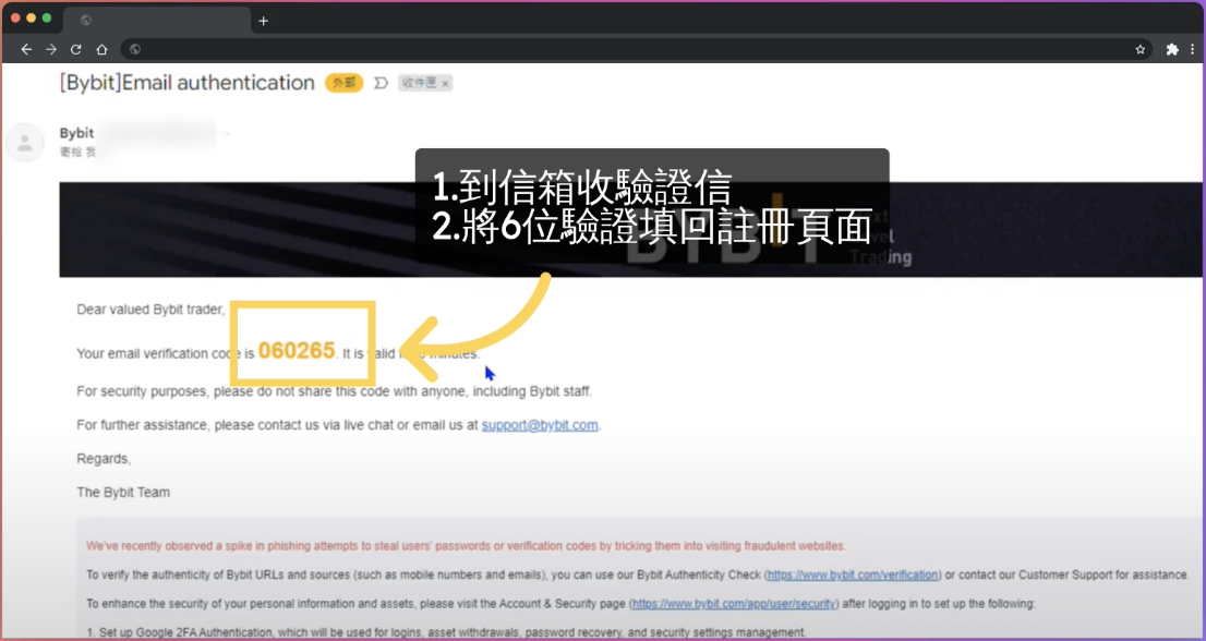 Bybit註冊驗證信收取