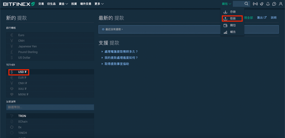 Bitfinex 出金,Bitfinex 入金