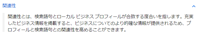 MEOアルゴリズム「関連性」