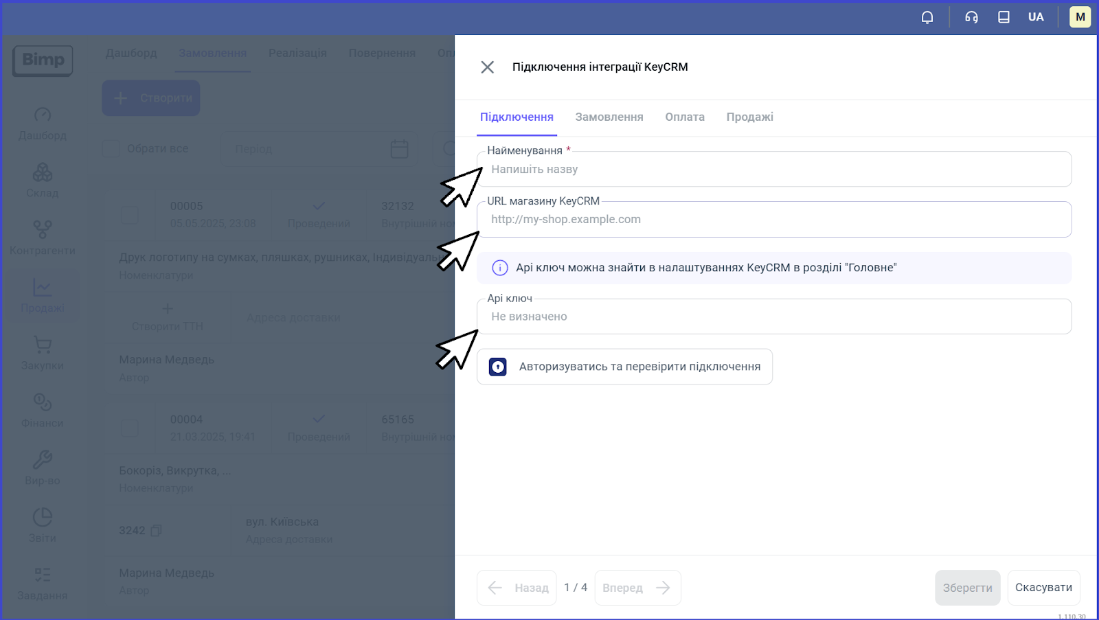 Інтеграція CRM та ERP для виробництва: що дає зв’язка KeyCRM і Bimp вашому бізнесу?, фото 4
