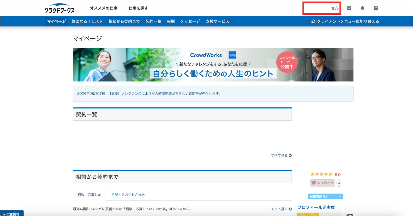 クラウドワークス マイページ画面