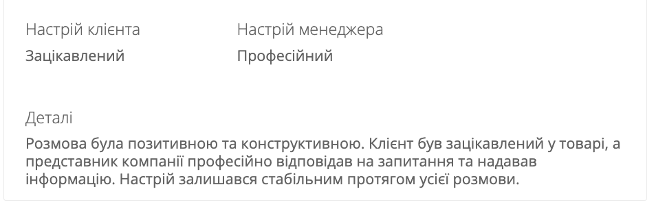 віртуальний коуч, штучний інтелект, настрій розмови, аналіз розмов з Ringostat AI, 