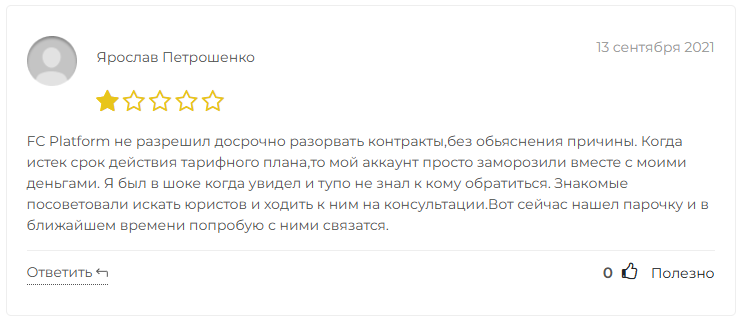 Fcplatform (Fc platform) отзывы