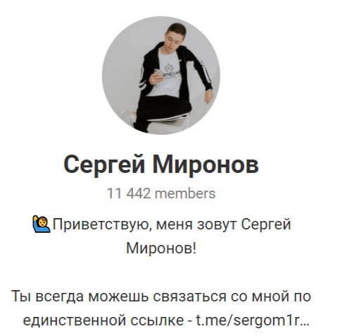 сергей миронов мошенник