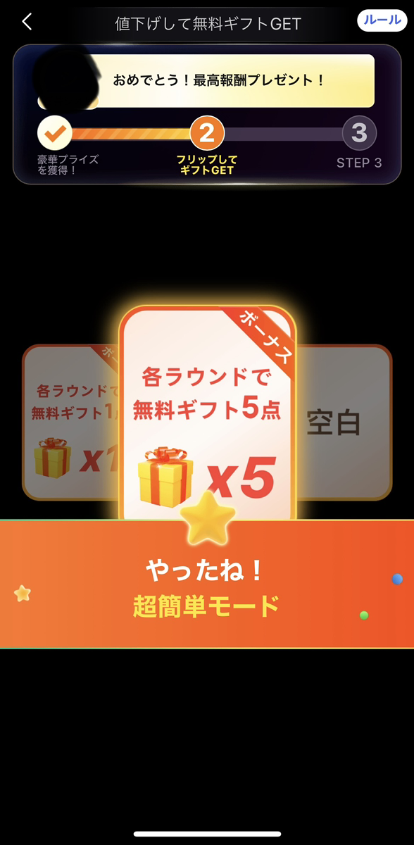 Temu　0円　無料ギフト