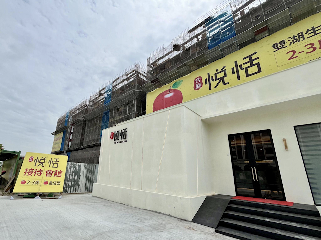合展悦恬接待中心外觀與基地現址。安怡聊房子