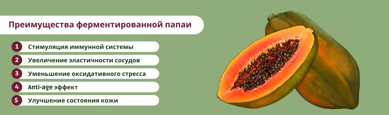 папайя порошок польза
