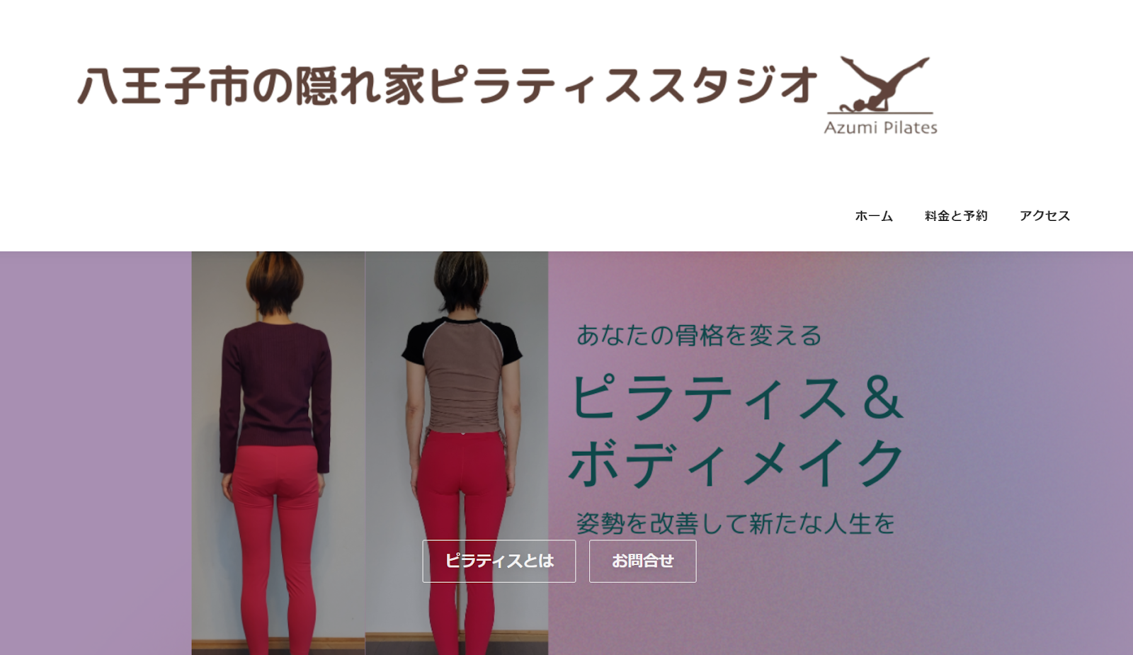 Azumi Pilates公式サイト画像