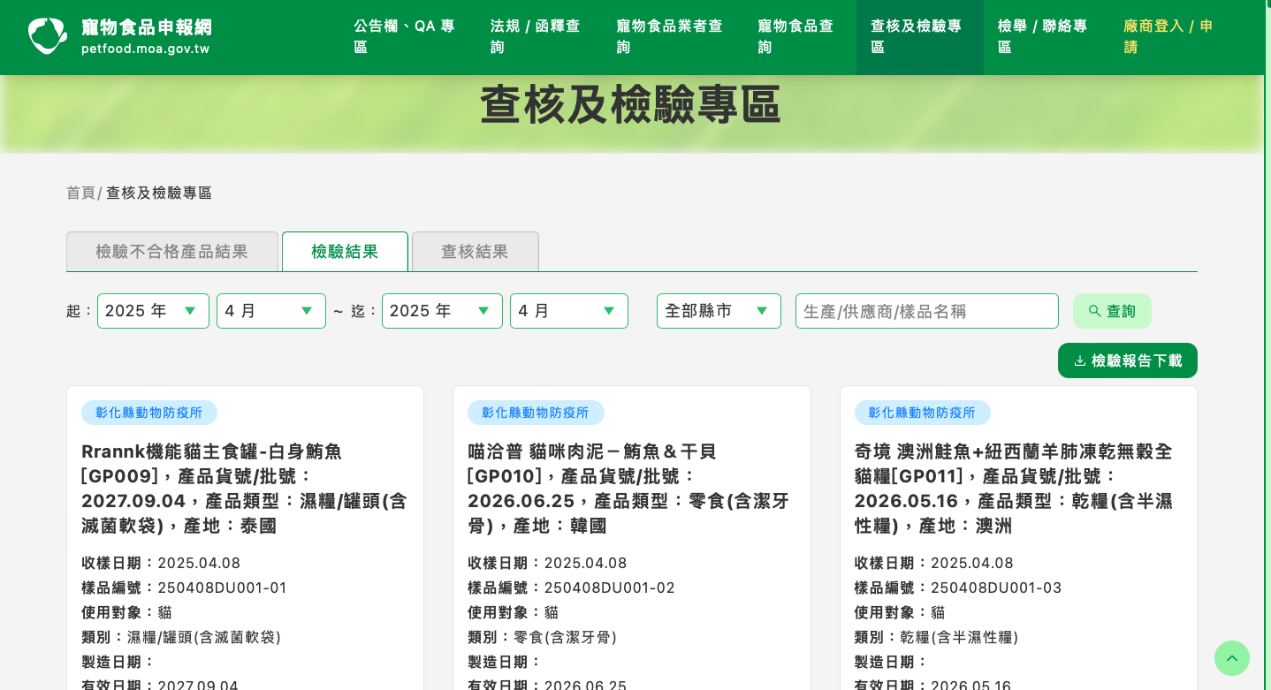 寵物食品申報網