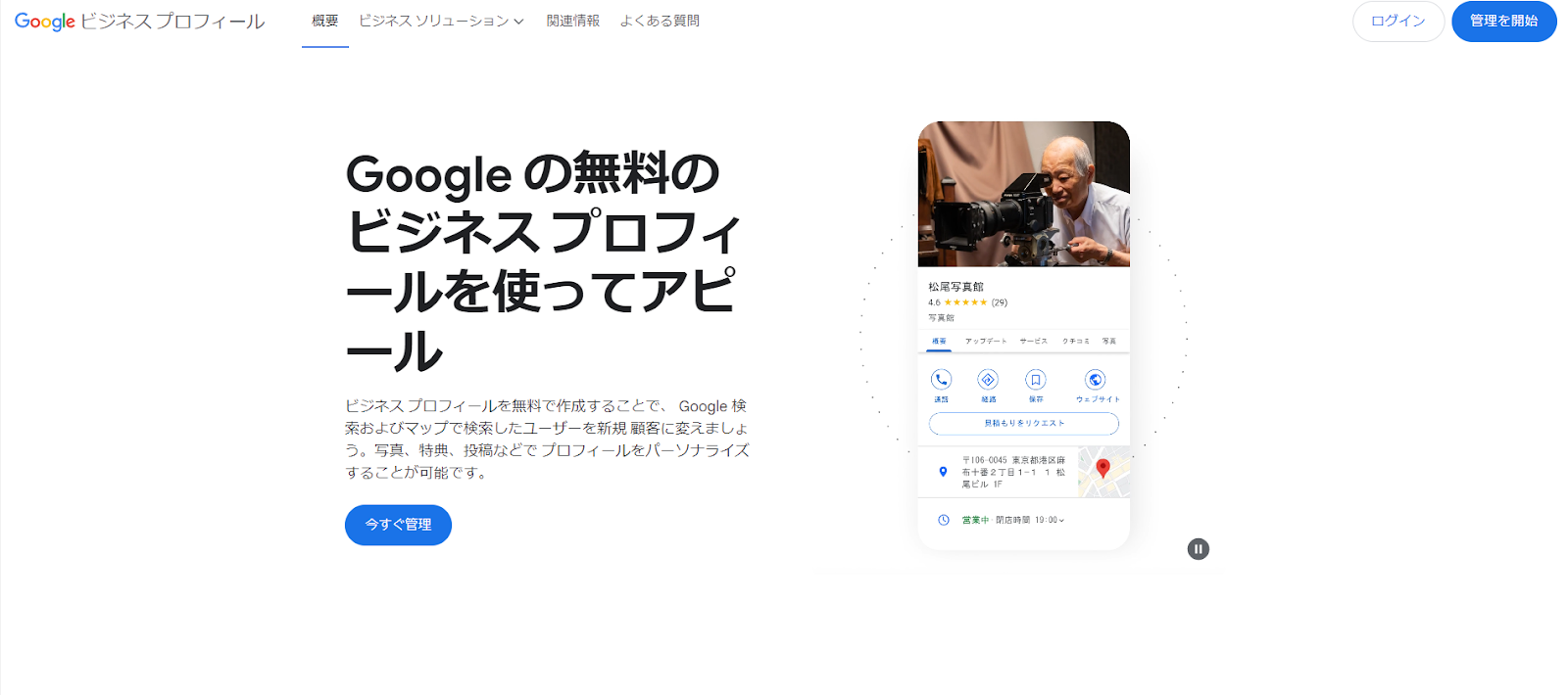 Googleビジネスプロフィール