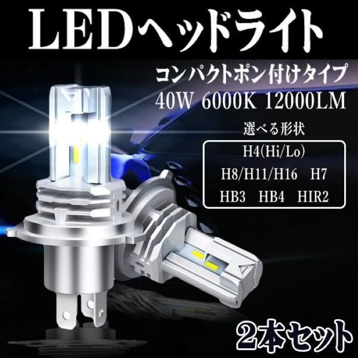 ⑤e-auto fun LED ヘッドライト コンパクトポン付けタイプ