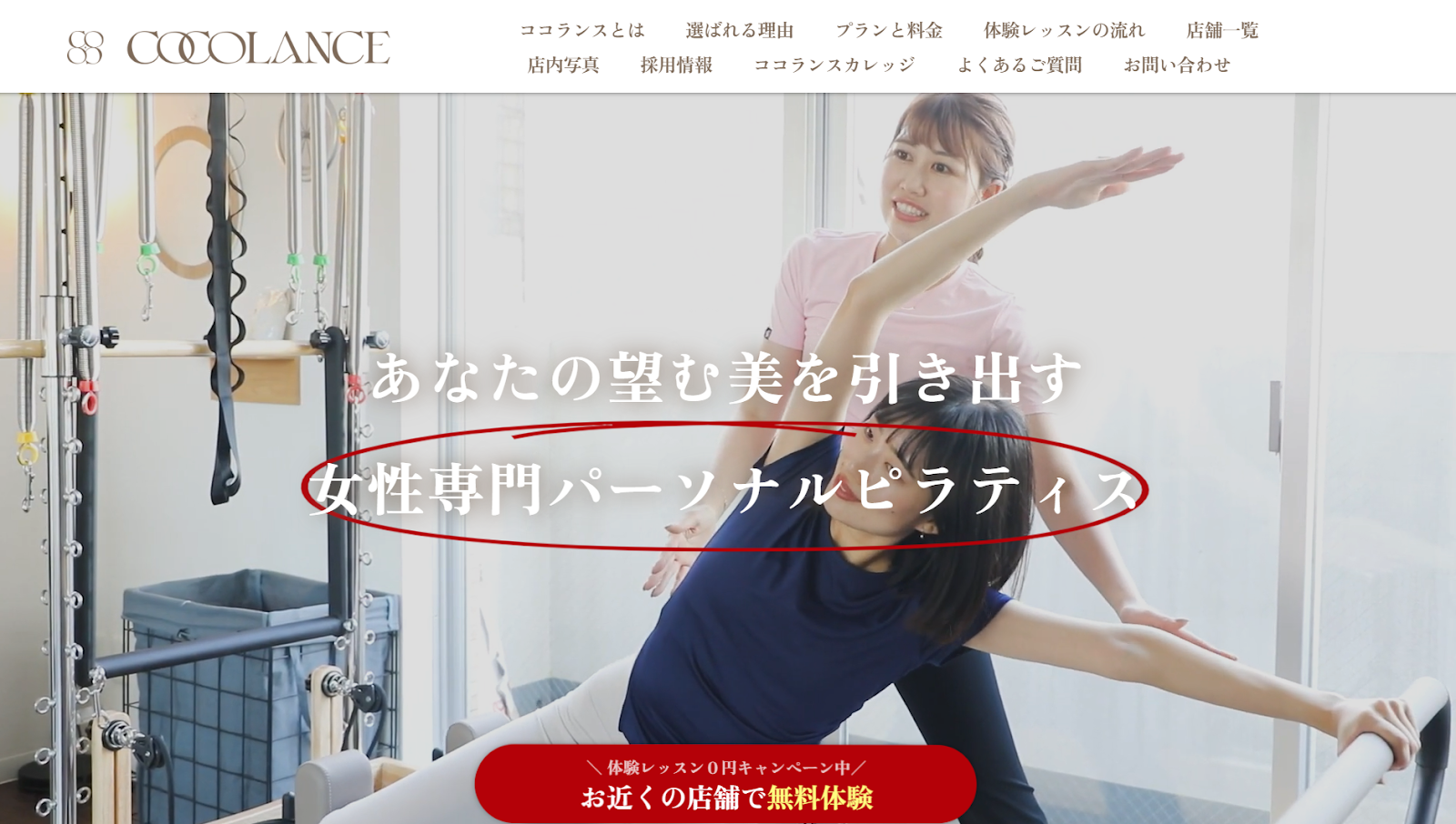 COCOLANCE公式サイト画像