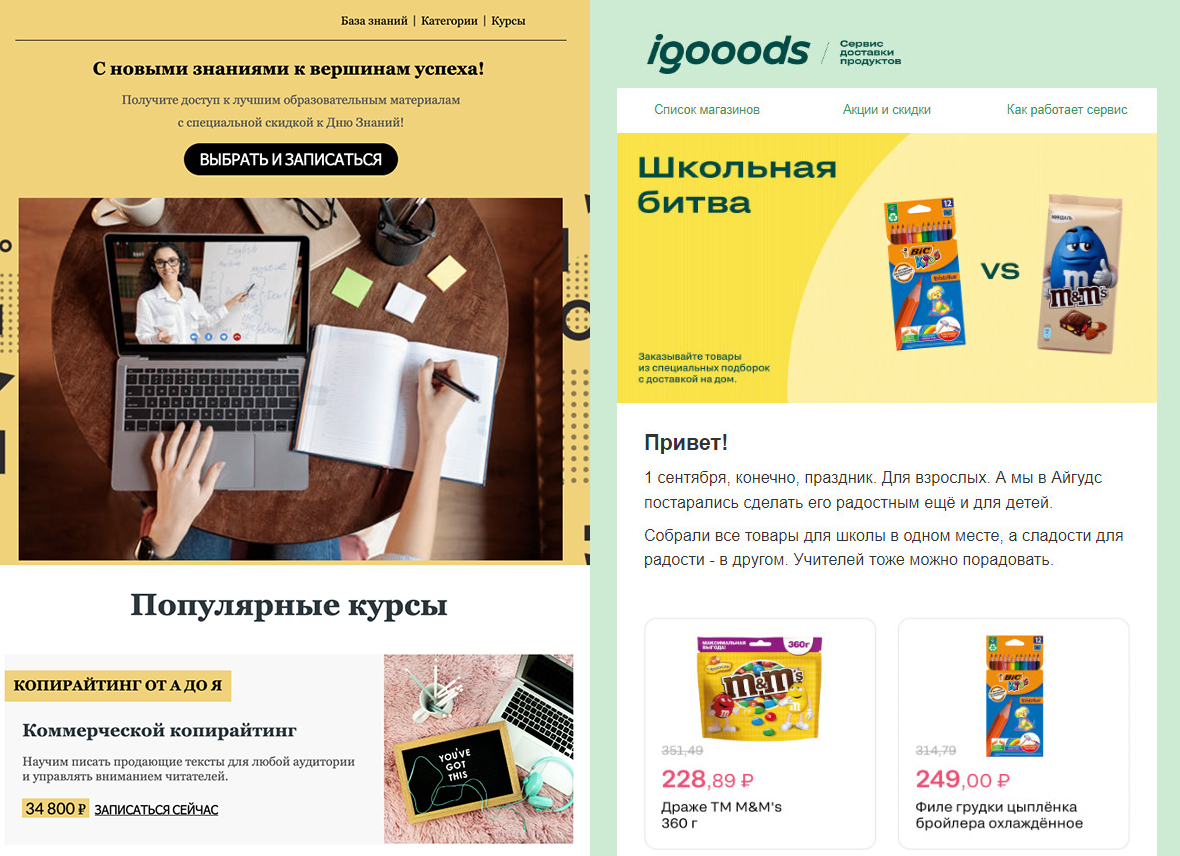 рассылки к 1 сентября