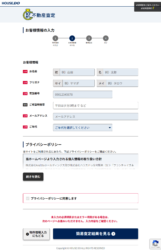 ハウスドゥ｜不動産査定入力フォーム02