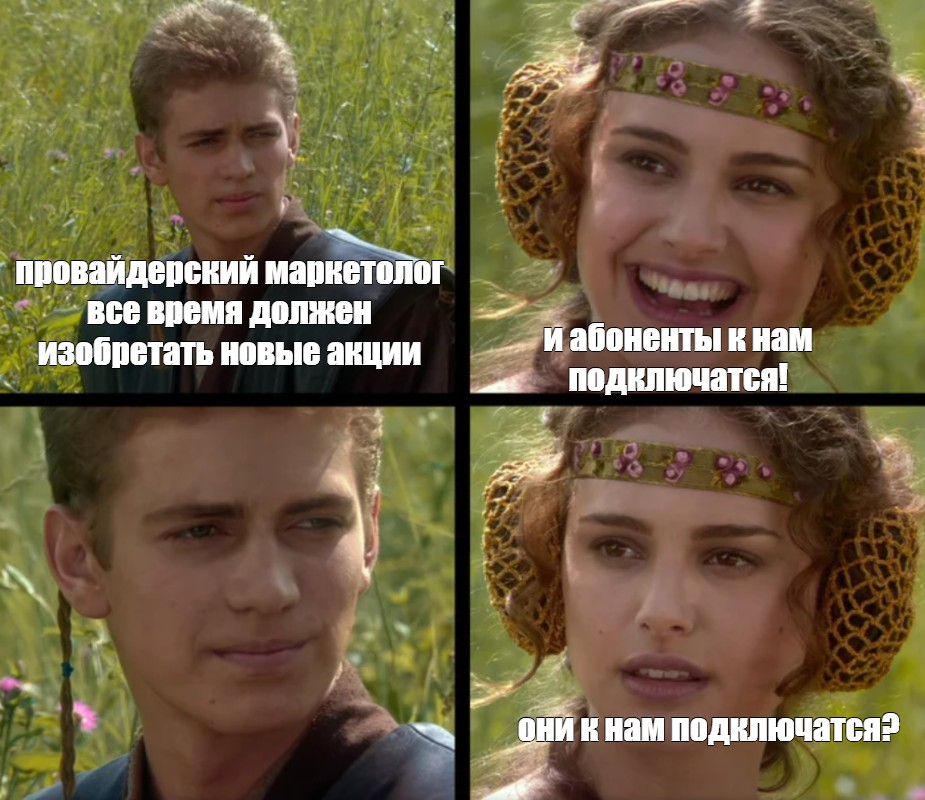 Провайдерский маркетинг 2024