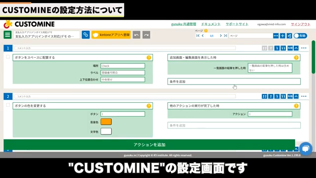 CUSTOMINEの設定について
