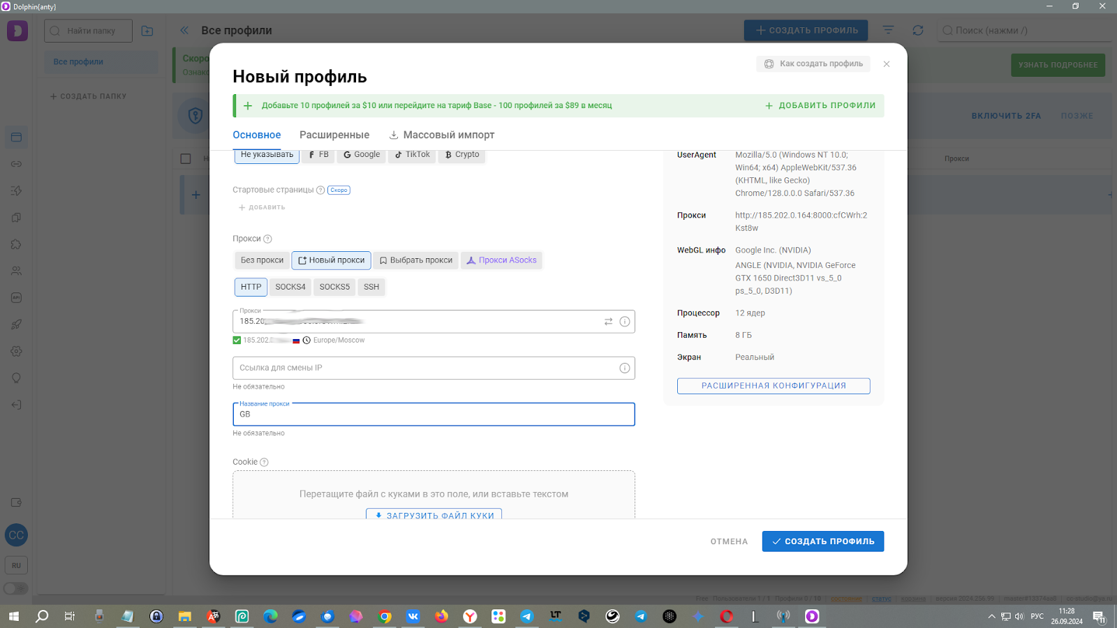Dolphin Anty прокси настройки