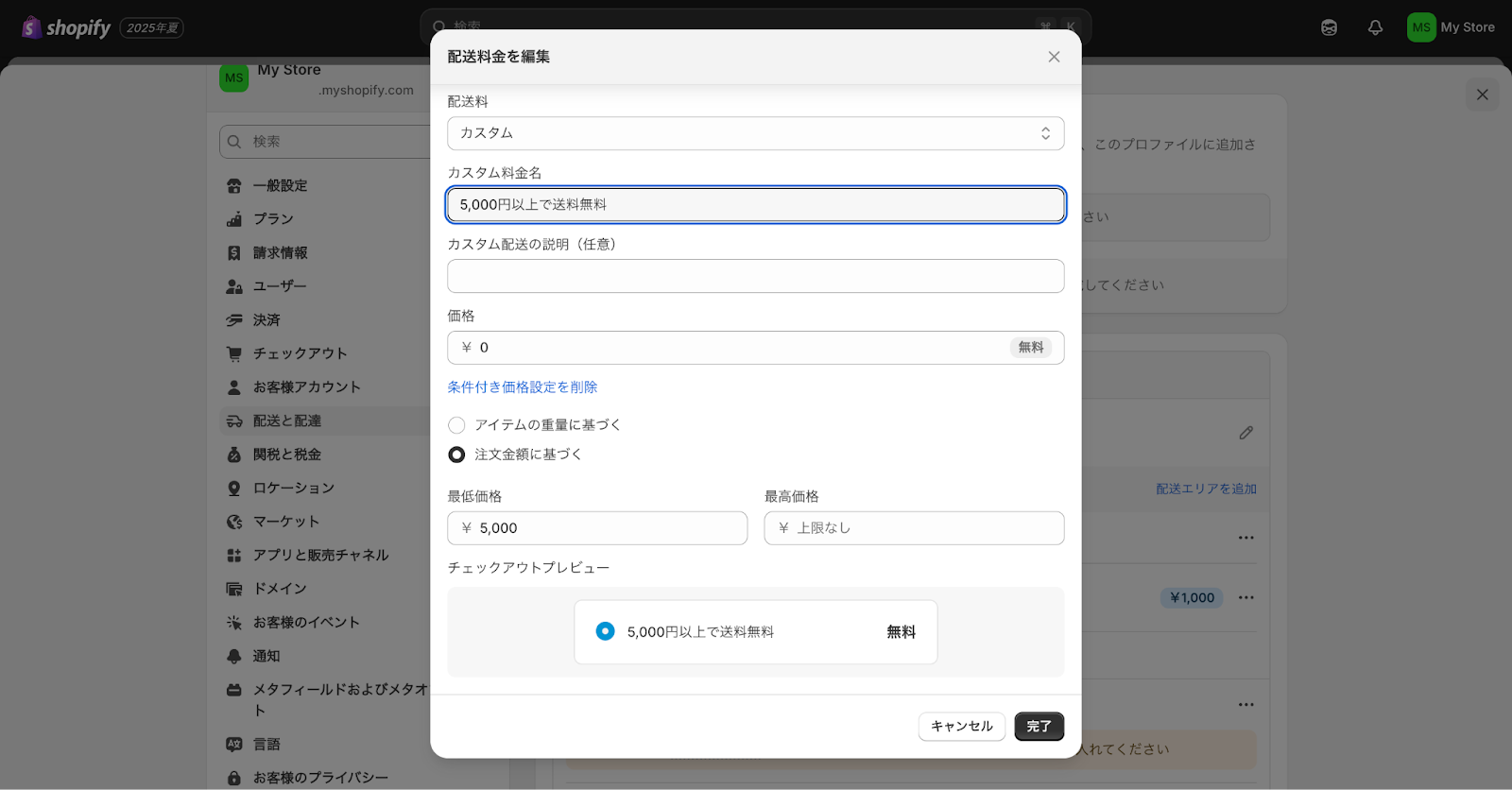 Shopifyの条件付き価格設定画面