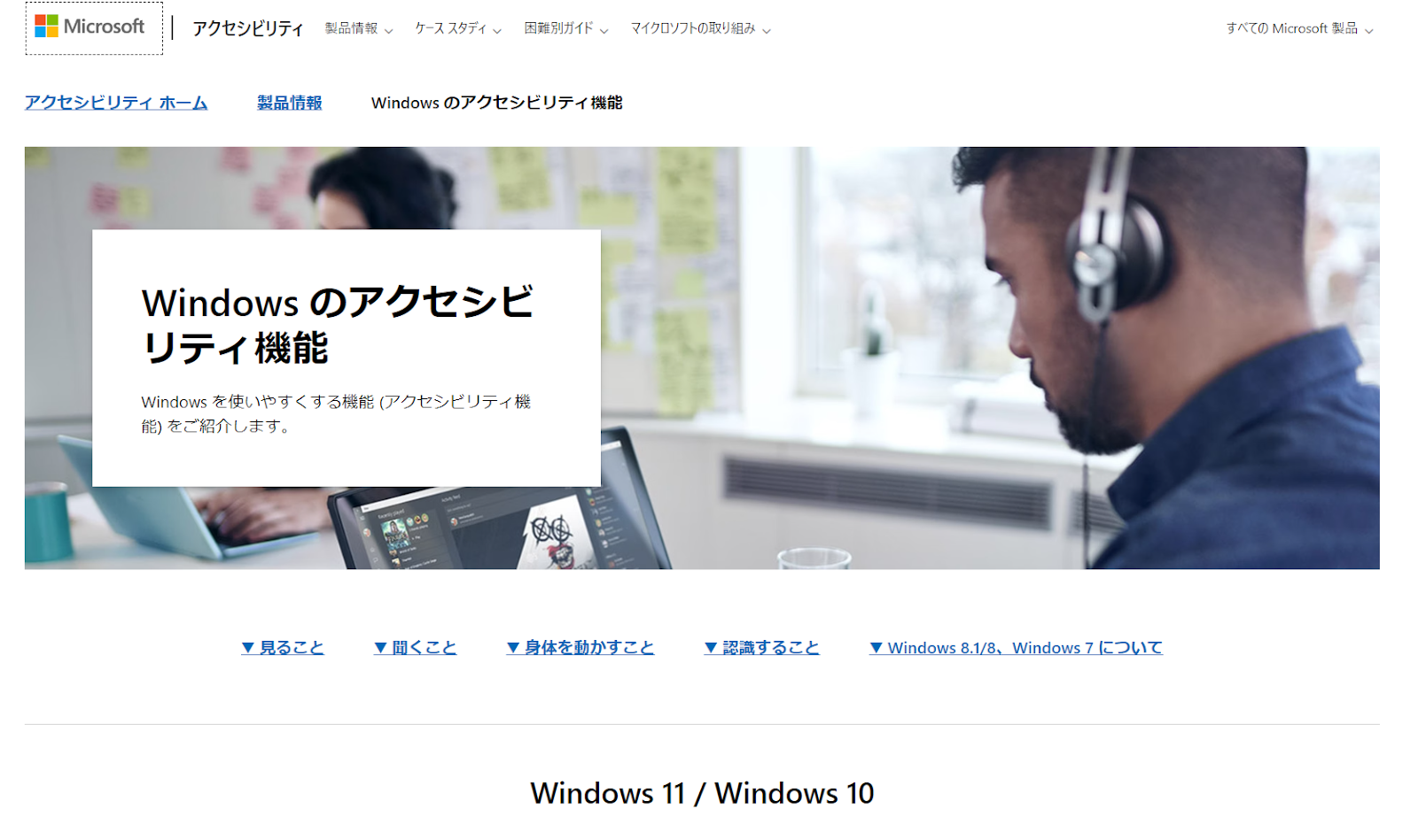 Windowsのアクセシビリティ機能