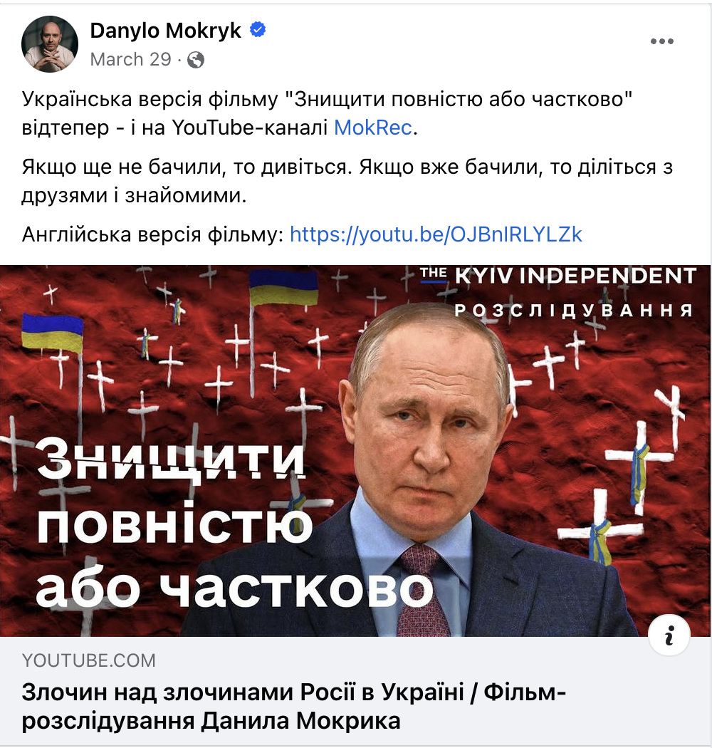 Facebook-сторінка журналіста The Kyiv Independent й автора YouTube-каналу MokRec Данило Мокрик