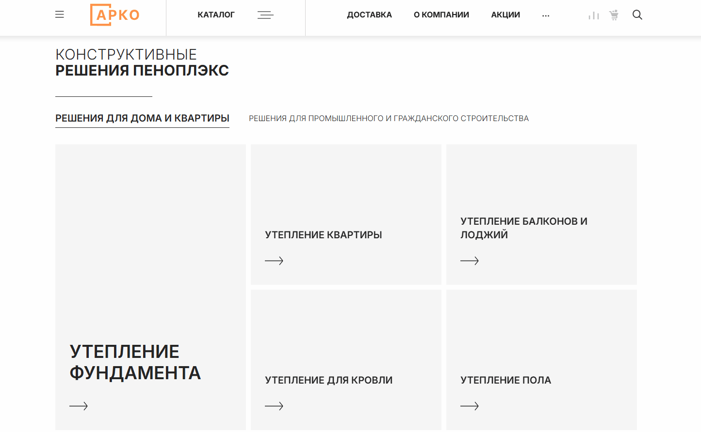 Фото 13: «Разработка сайта для дилера теплоизоляционных и строительных материалов ООО «АРКО»»