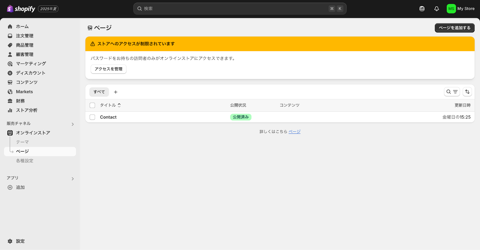 Shopifyの送料ポリシー作成画面