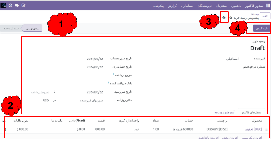 آموزش پرداختی ها و دریافتی ها در اودو