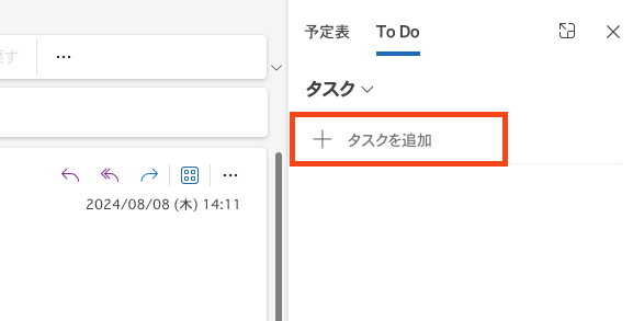 outlook タスクを登録2