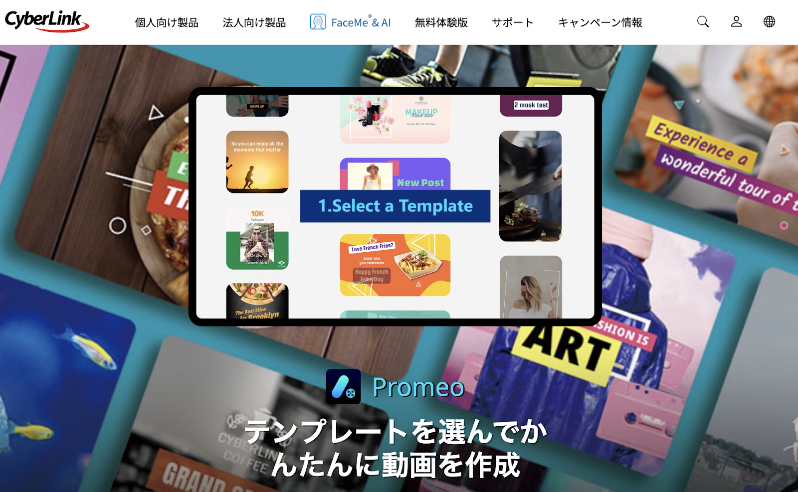 Promeo公式サイト