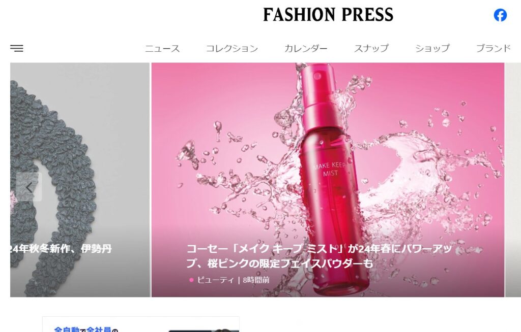 FASHION PRESS：多岐にわたるカルチャー情報を提供するライフスタイルメディア