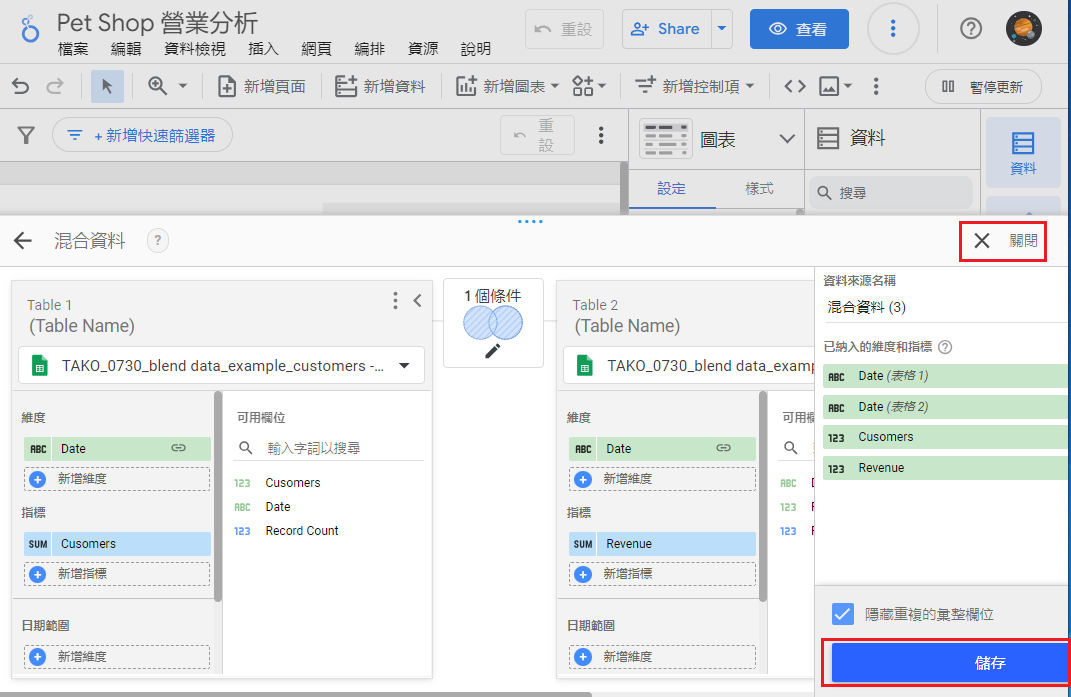 [Looker Studio] 混合資料 5-1：認識「混合資料 Blend data」與 COALESCE 函數