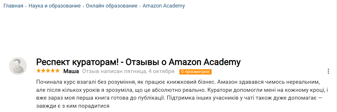 Отзыв на авторитетном ресурсе про Alfa Amazon Academy