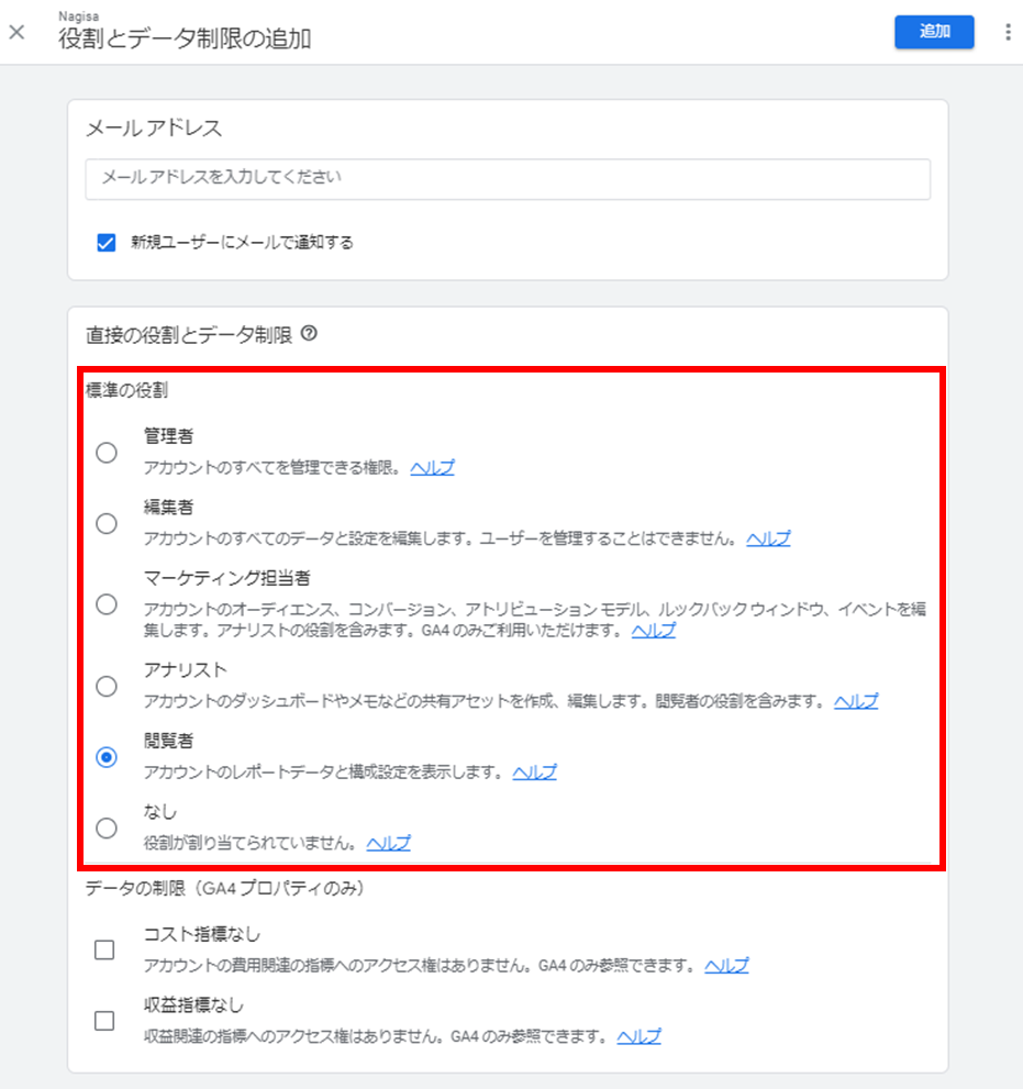 Google アナリティクスの権限付与方法を徹底解説