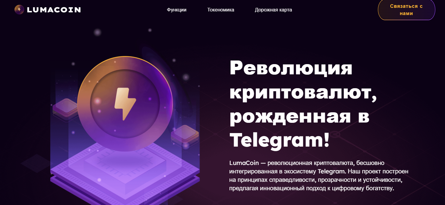 Лумакоин обзор