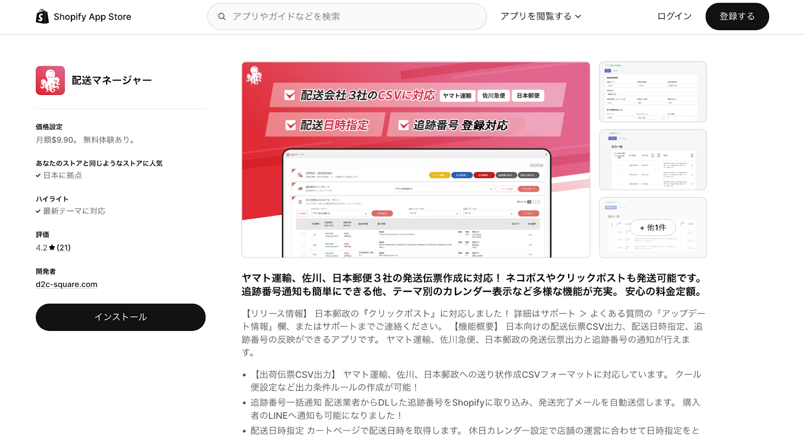 配送マネージャー