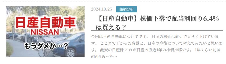 日産自動車の株記事です。