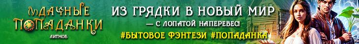 из грядки в новый мир!