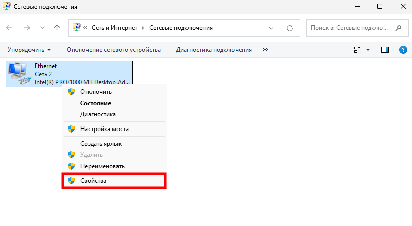 Ethernet — свойства.