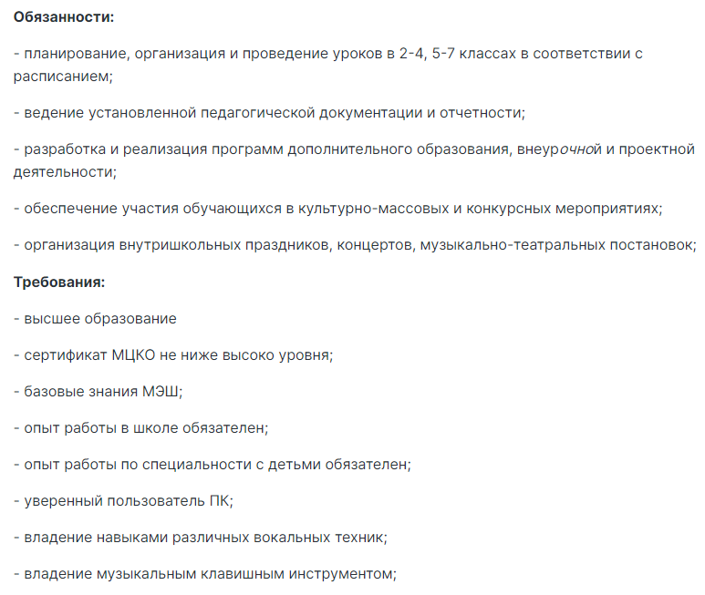 Требования и обязанности учителя музыки в общеобразовательной школе в Москве