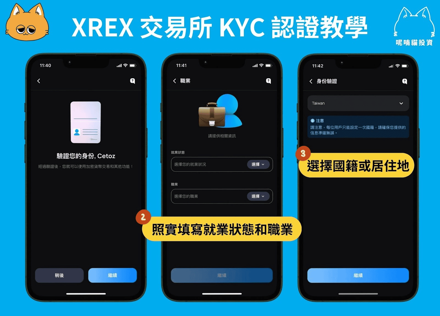 2024 最新｜XREX 交易所介紹、註冊、KYC 身份認證教學