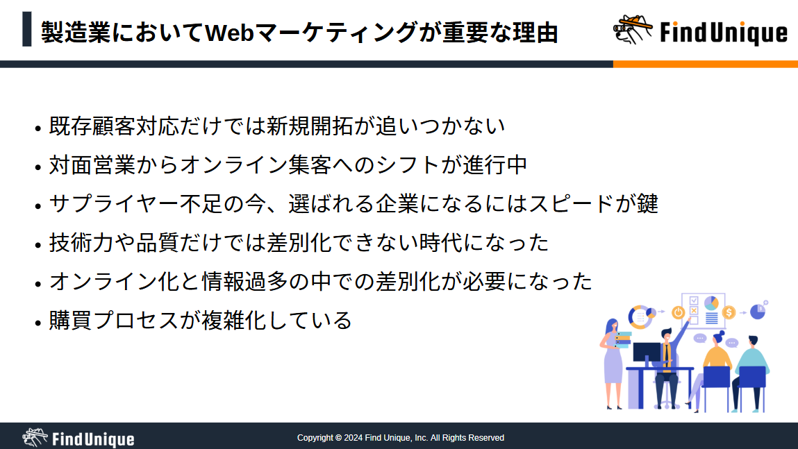 製造業においてWebマーケティングが重要な理由