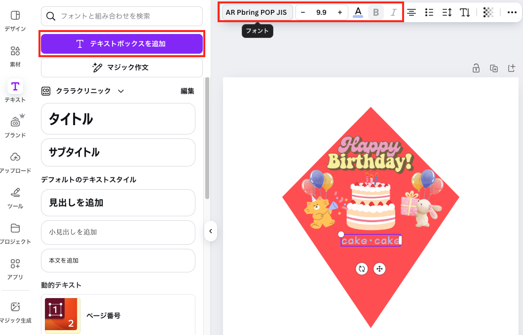 1-4.テキスト・ロゴ挿入
