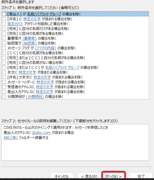 自動応答・自動返信メールを仕分けする10