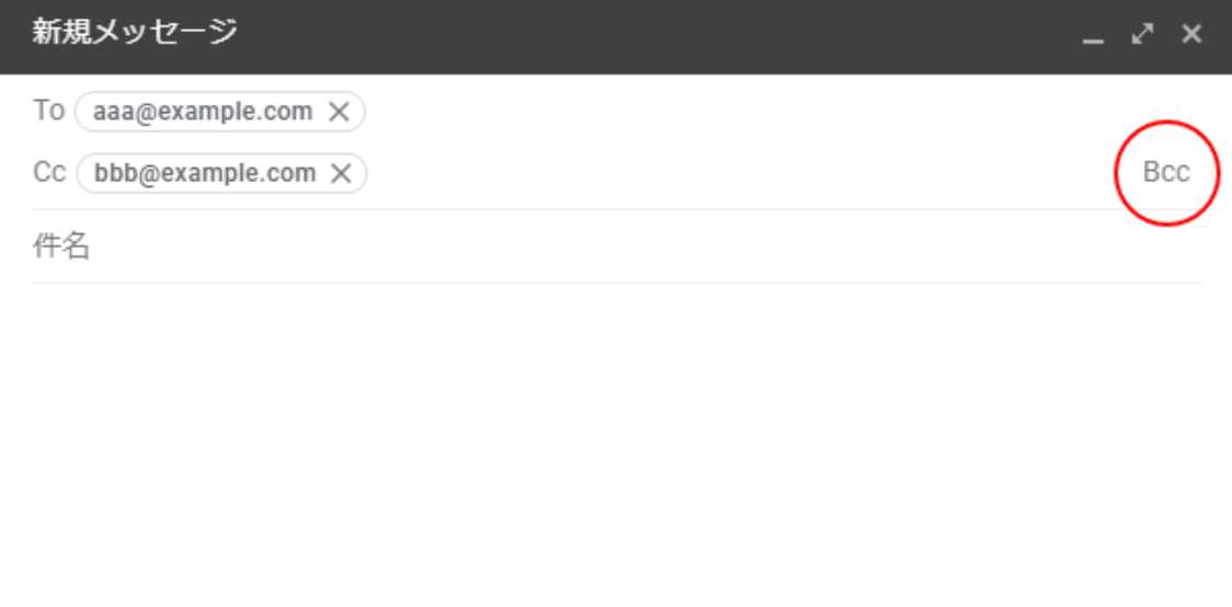 gmail bcc設定方法2