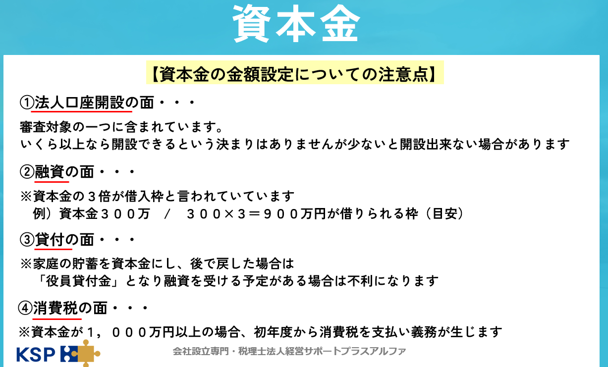 資本金の多い少ないのメリットデメリット