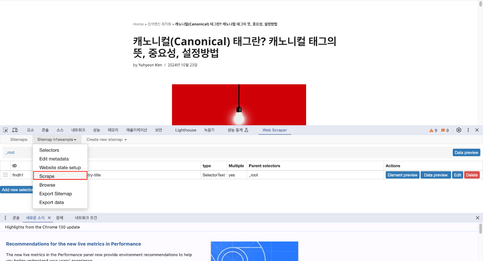 xpath로 웹 크롤링하는 법 6