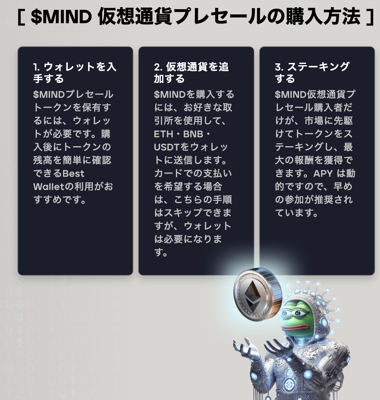 MIND of Pepeプロジェクト-05