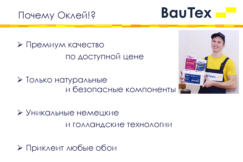 Выбор клея для обоев