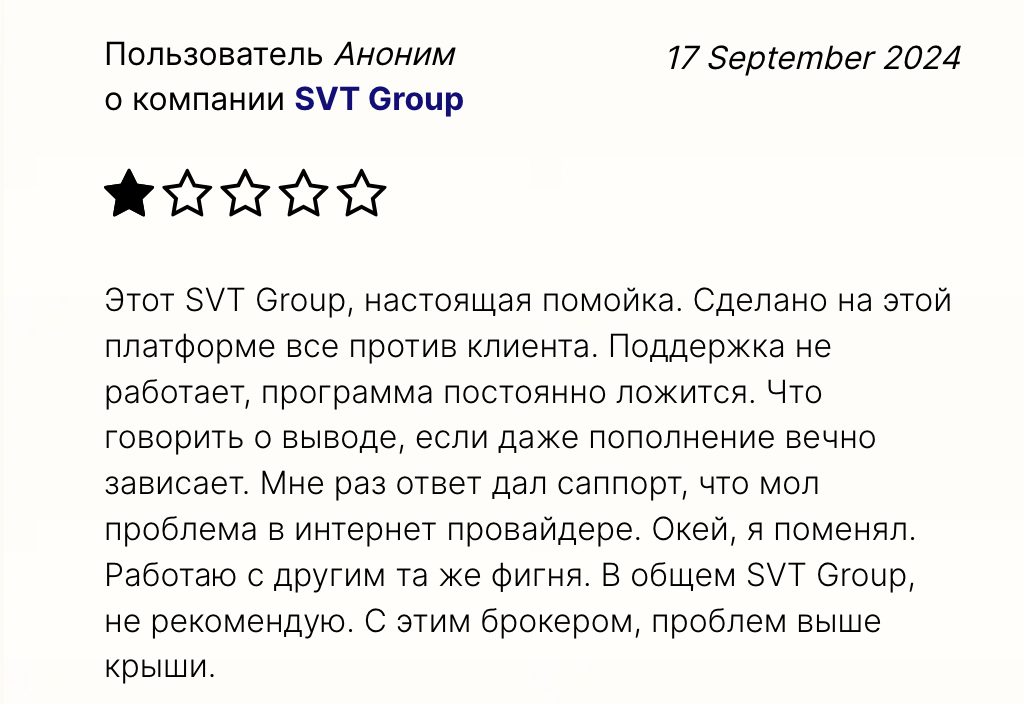 SVT Group: отзывы о брокерской организации